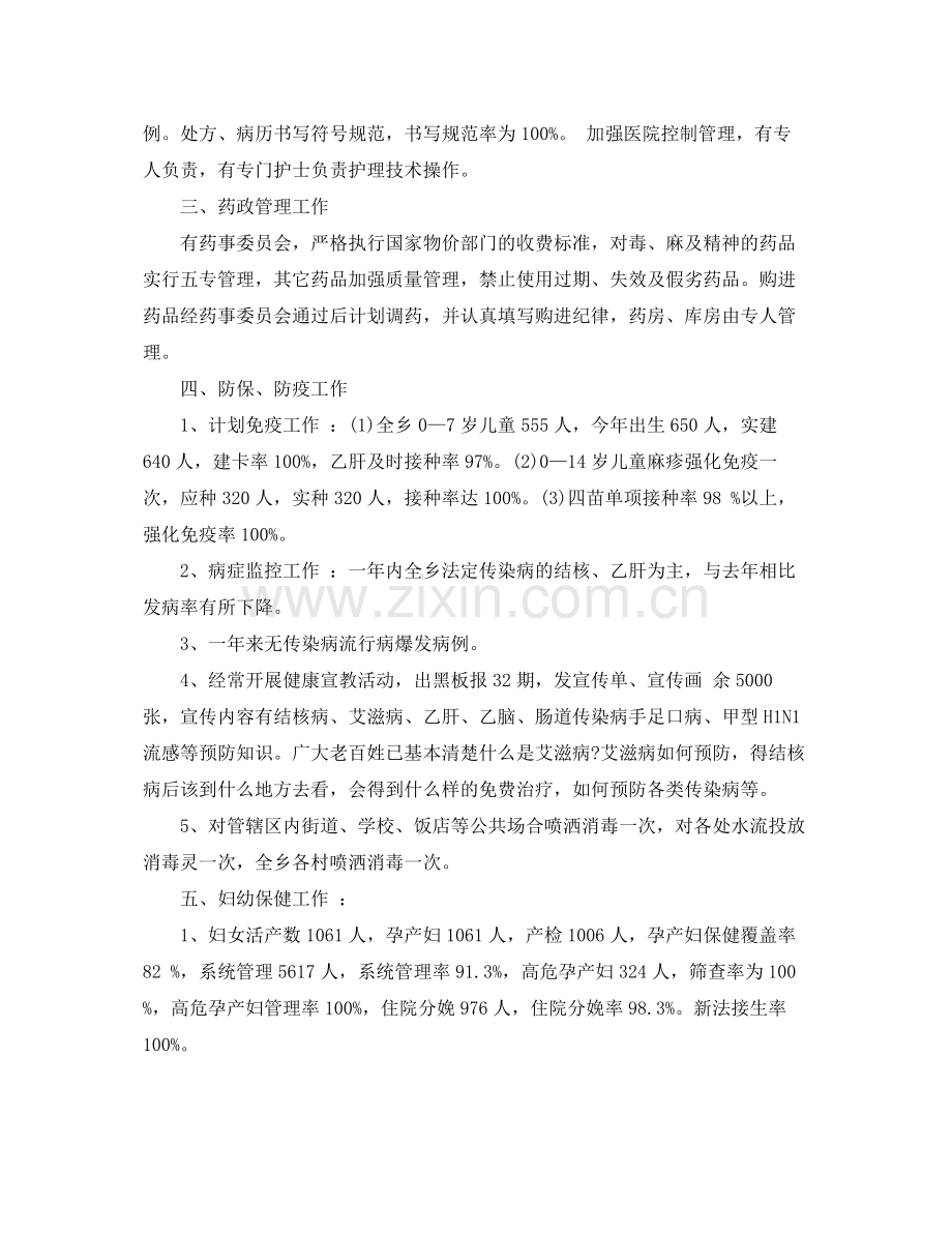 乡镇卫生院防妇年终总结范文 .docx_第2页