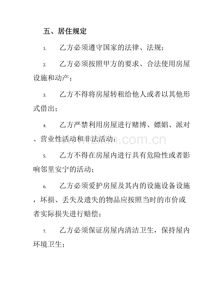 珠海房屋租赁合同简单.docx_第2页