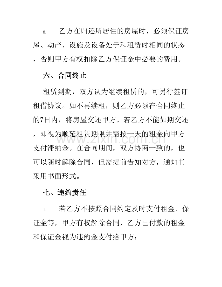 珠海房屋租赁合同简单.docx_第3页