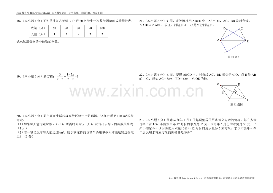 八年级数学第二学期期末质量检测.doc_第2页