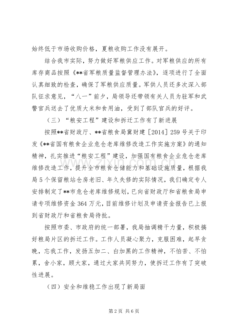 粮食局XX年终工作总结和计划.docx_第2页