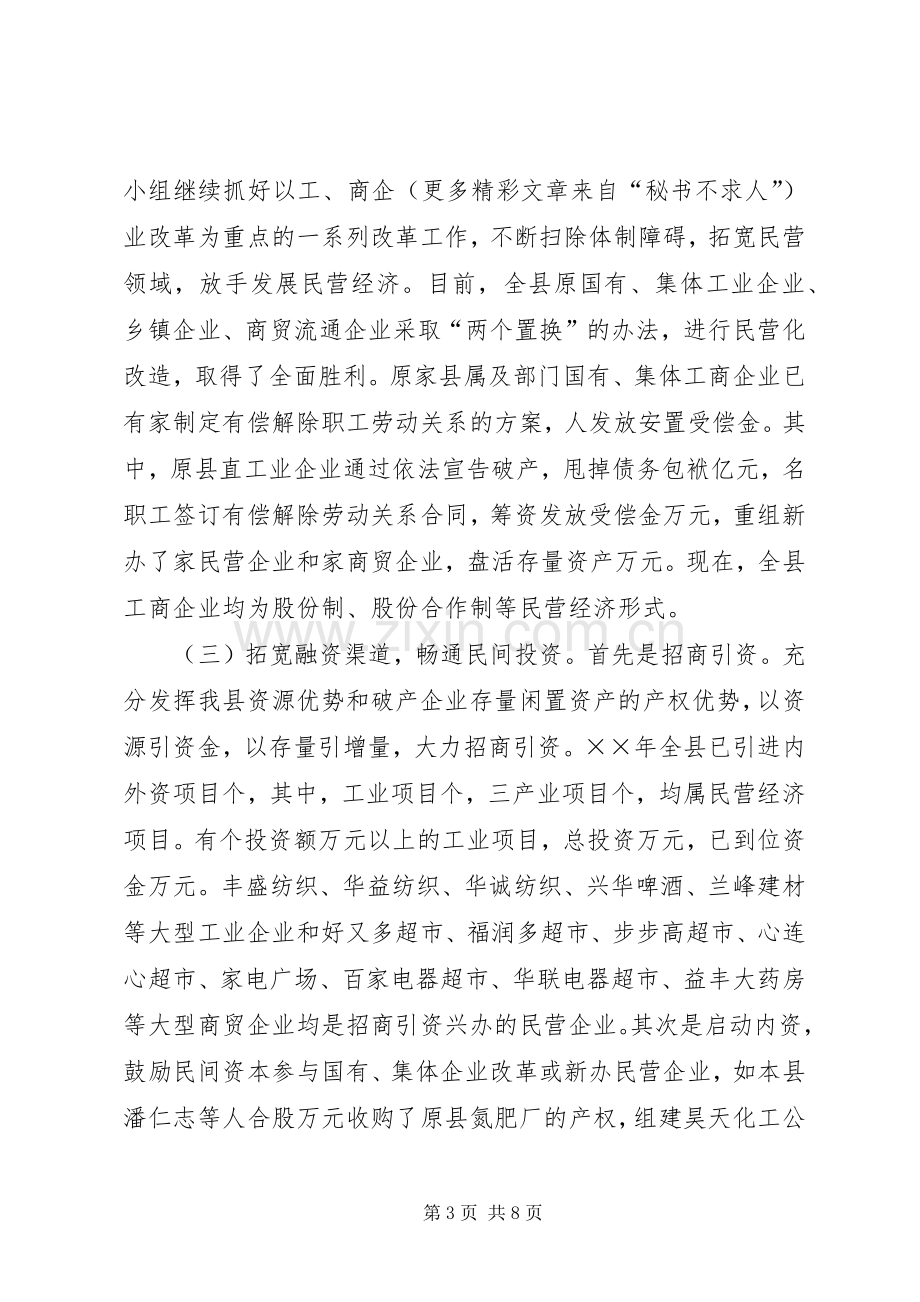 ×县年民营工作总结及年工作规划.docx_第3页