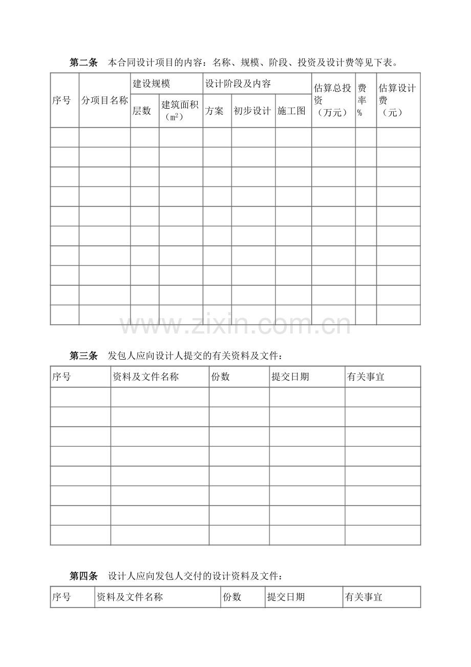 建设工程设计合同（示范文本）[一].doc_第2页