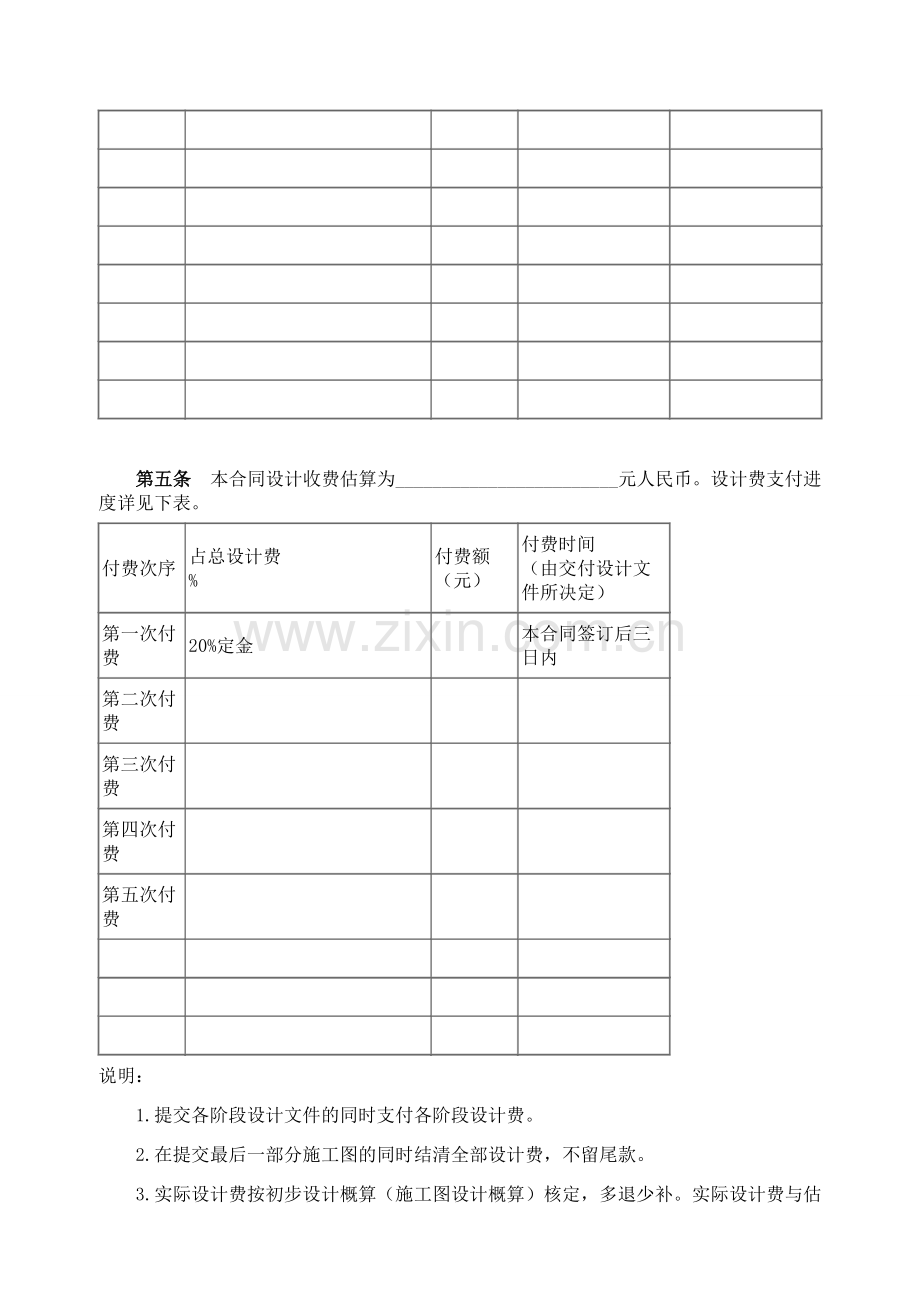 建设工程设计合同（示范文本）[一].doc_第3页