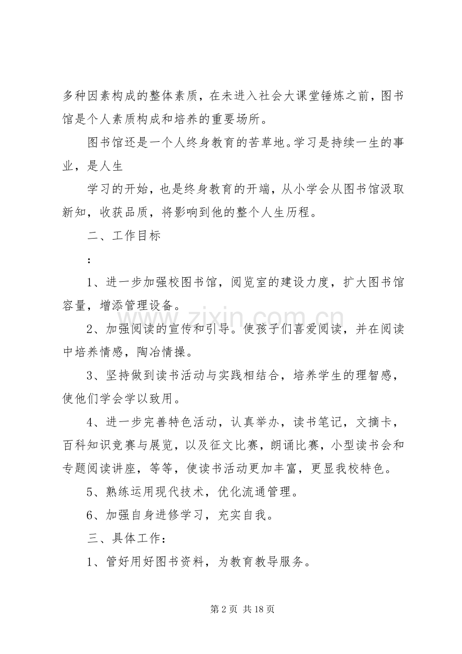 图书馆个人工作计划范文五篇.docx_第2页