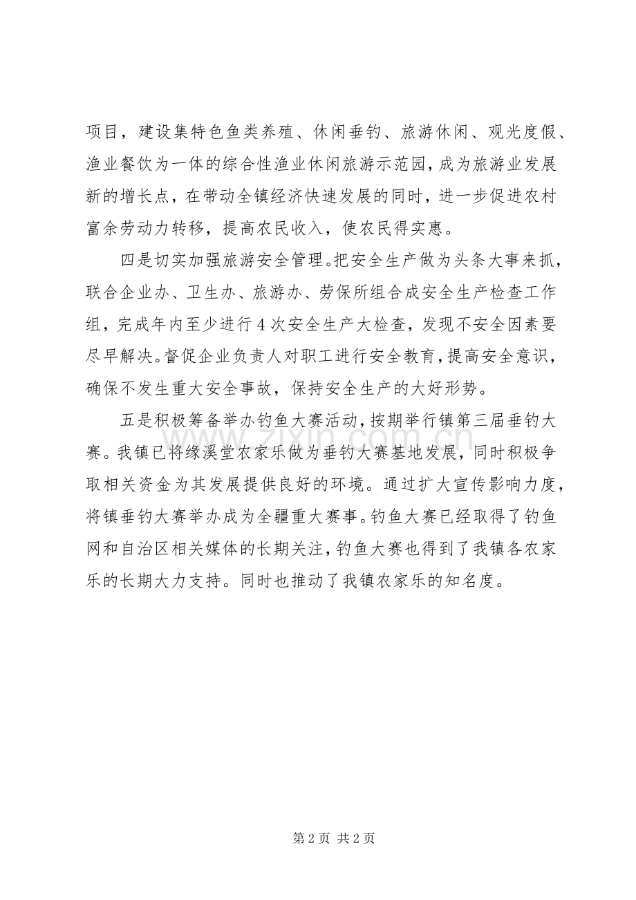 乡镇XX年旅游工作计划.docx_第2页