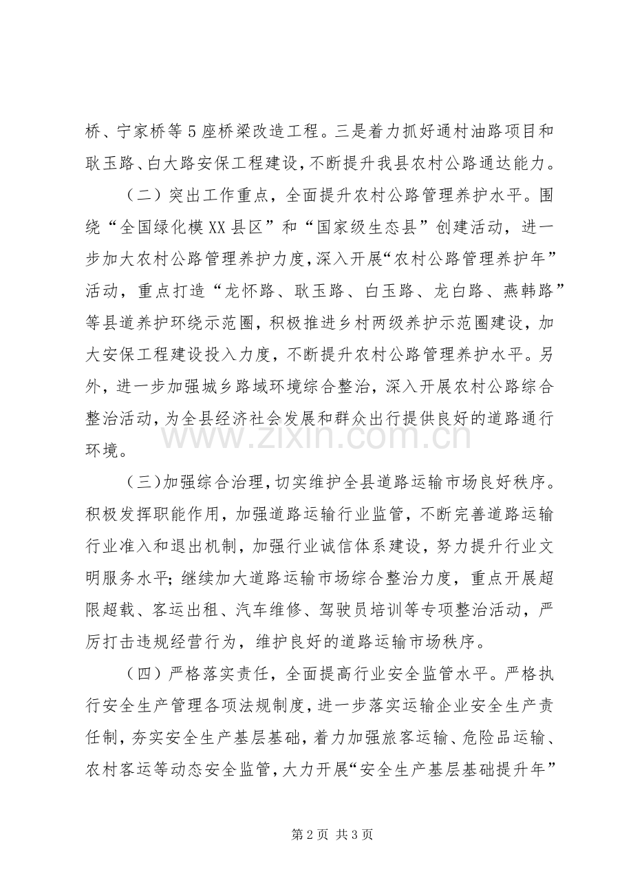 县交通运输局年终工作计划 .docx_第2页