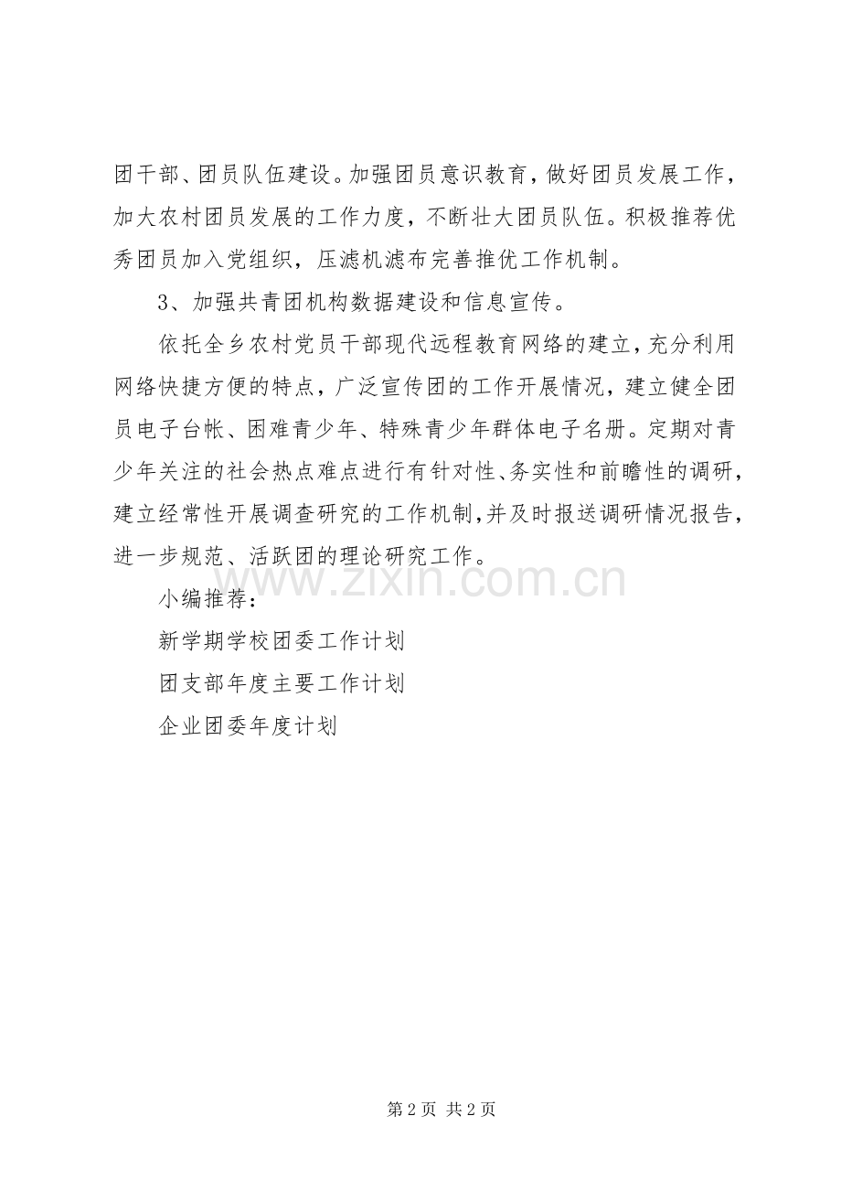 县团委工作计划书.docx_第2页