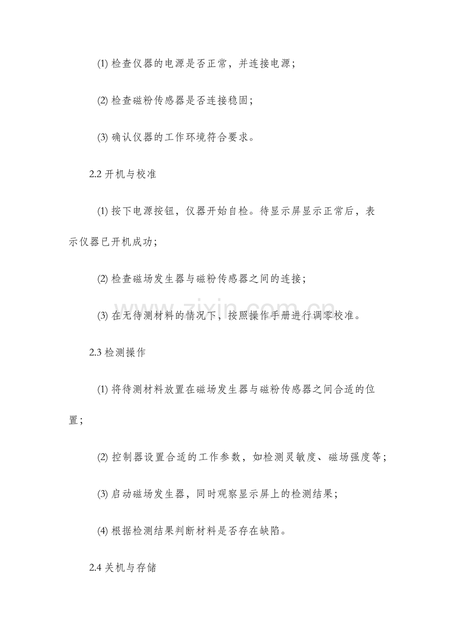 磁粉探伤仪使用说明书.docx_第2页