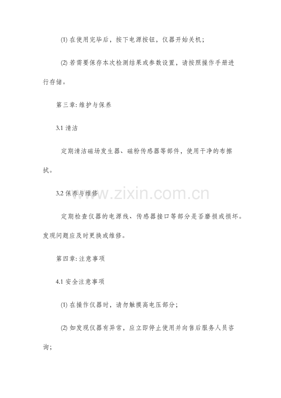 磁粉探伤仪使用说明书.docx_第3页