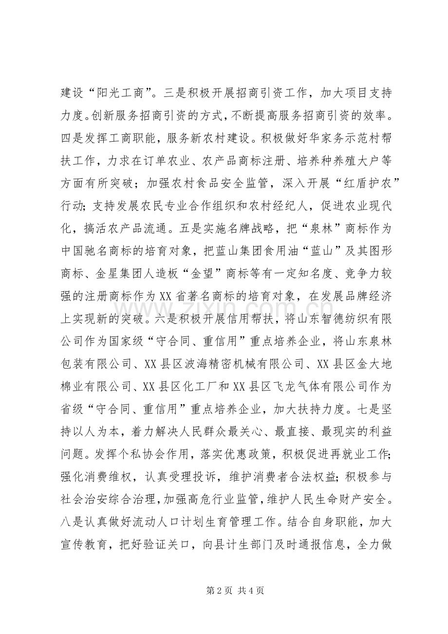 工商局XX年工作计划 .docx_第2页