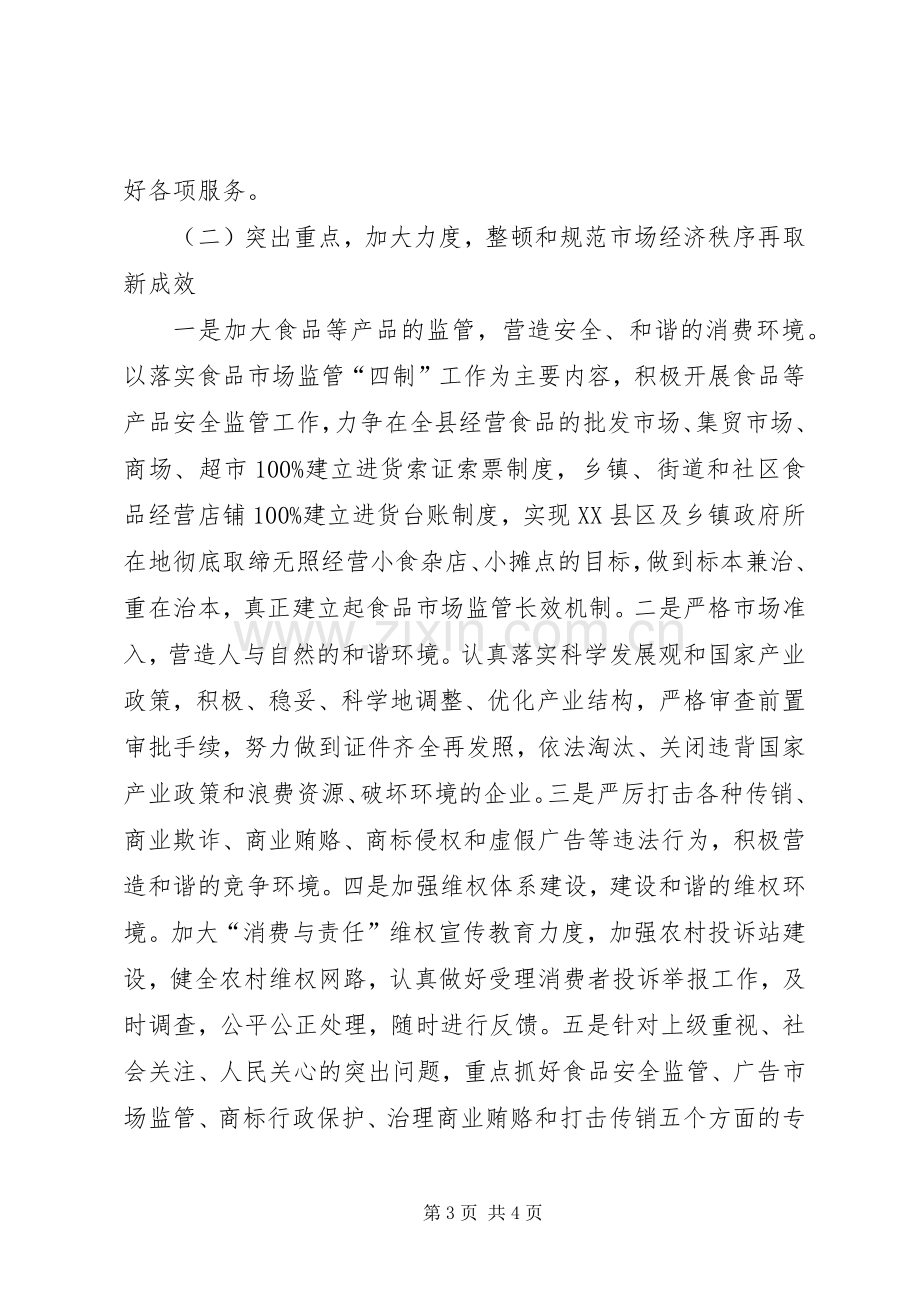 工商局XX年工作计划 .docx_第3页