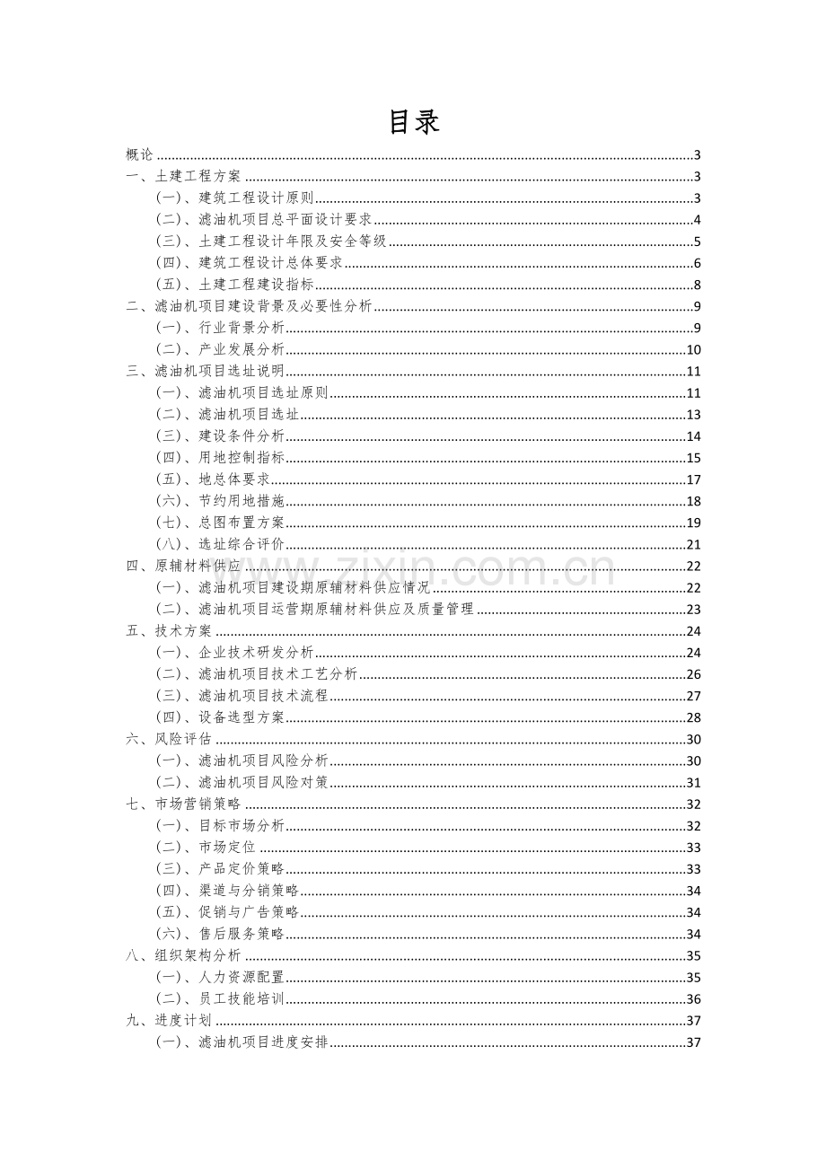 滤油机项目可行性研究报告.docx_第2页