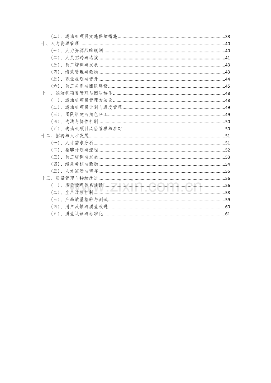 滤油机项目可行性研究报告.docx_第3页