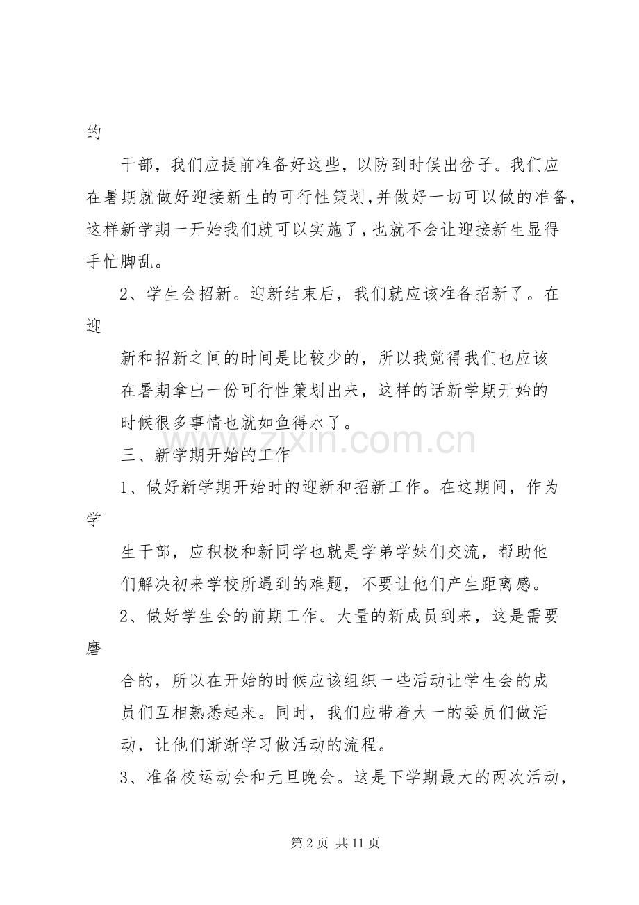 文体部个人工作计划(多篇).docx_第2页