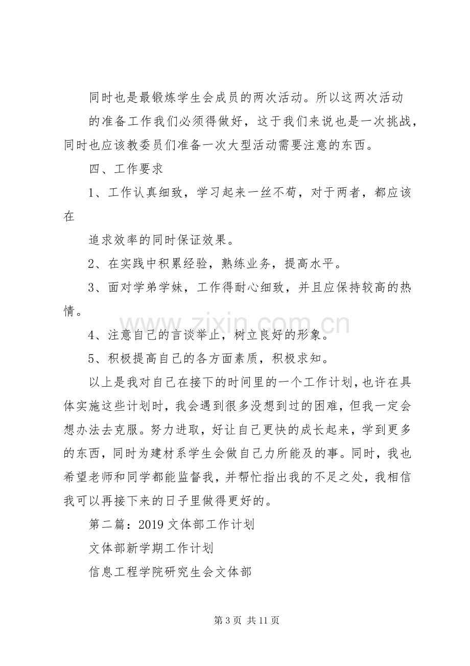 文体部个人工作计划(多篇).docx_第3页