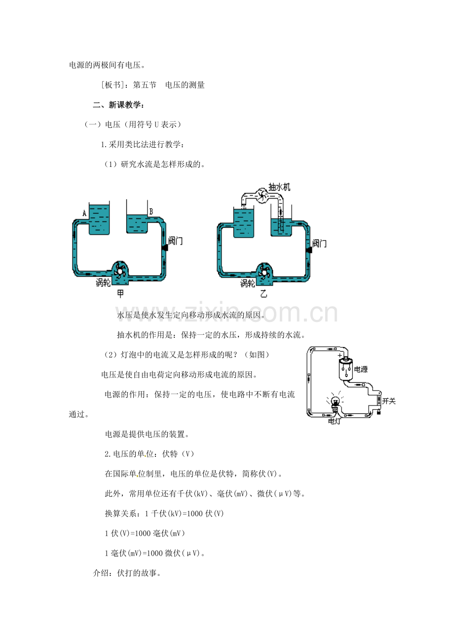 九年级物理 第五节 测量电压教案 沪科版.doc_第2页