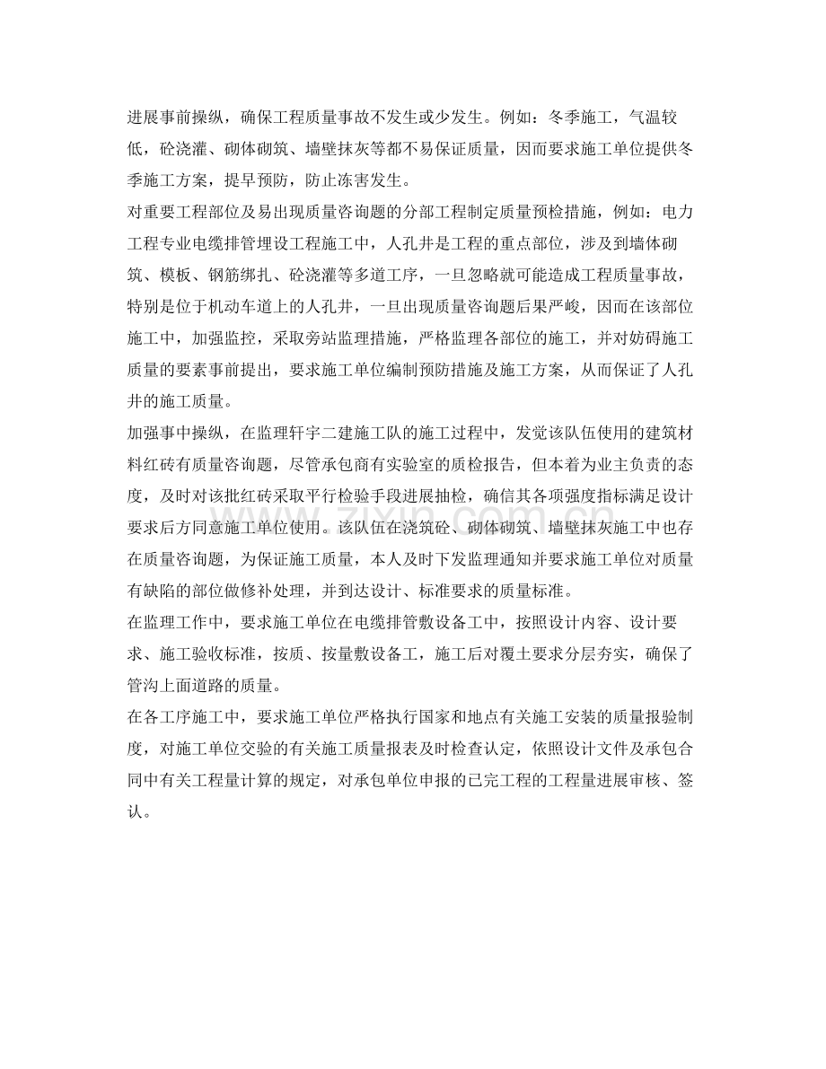 监理工作的自我参考总结（通用）.docx_第2页