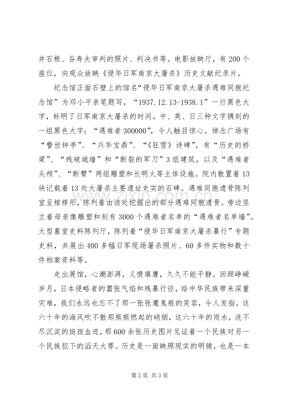 “国培计划”培训第二天学习体会 .docx_第2页