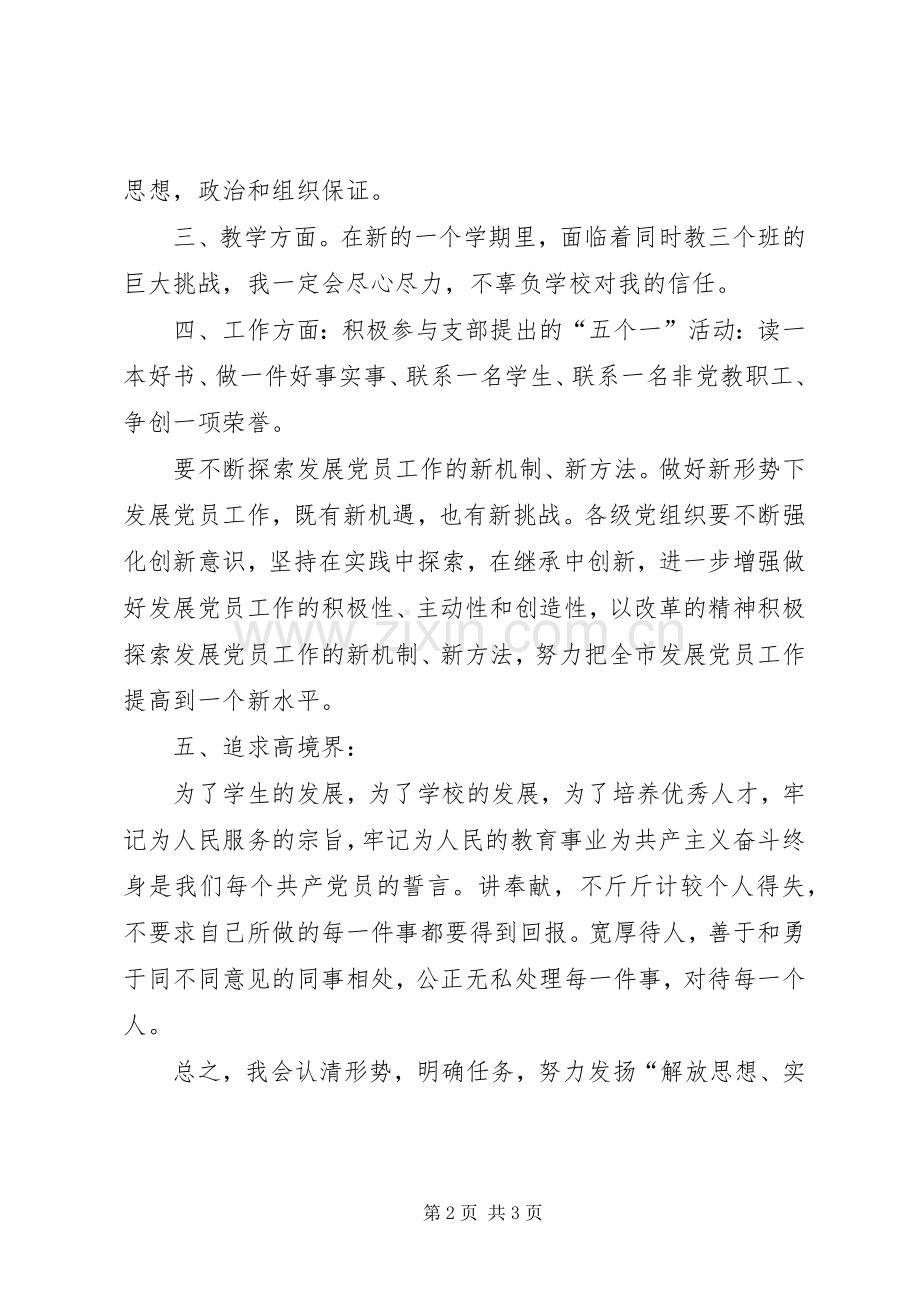 XX年党员个人工作计划 .docx_第2页