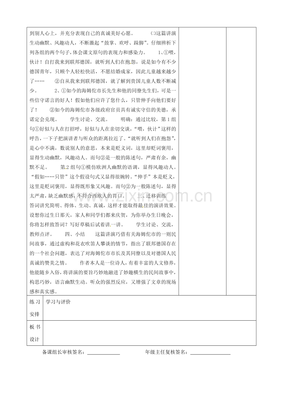 八年级语文下册 第六单元 第28课《在联邦德国海姆佗市市长接见仪式上的答词》教案 （新版）苏教版-（新版）苏教版初中八年级下册语文教案.doc_第3页