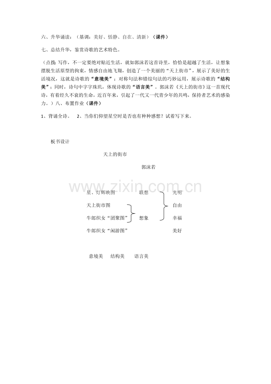 (部编)初中语文人教2011课标版七年级上册天上的街市教学设计.docx_第3页