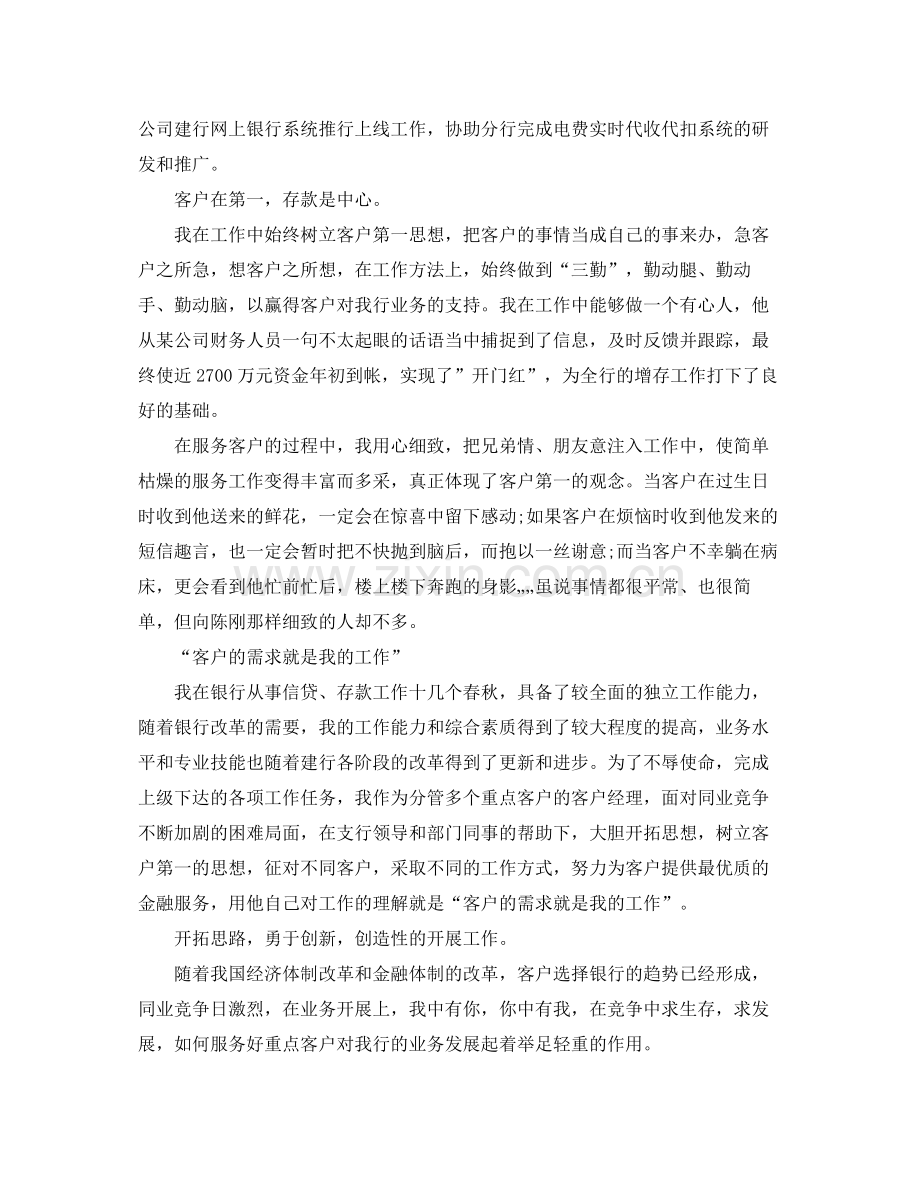 银行客户经理年终总结思想政治学习 .docx_第3页