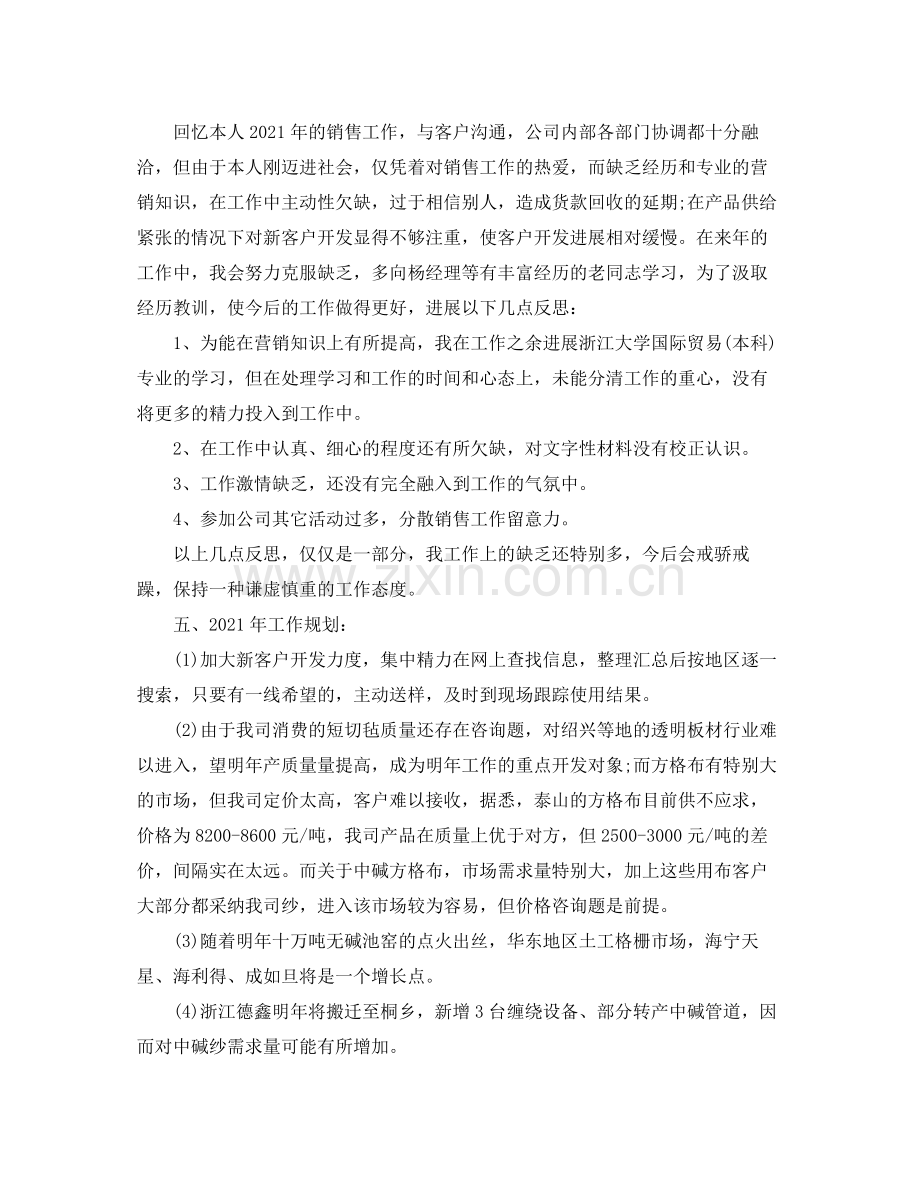 公司员工个人工作参考总结范文（6篇）.docx_第3页