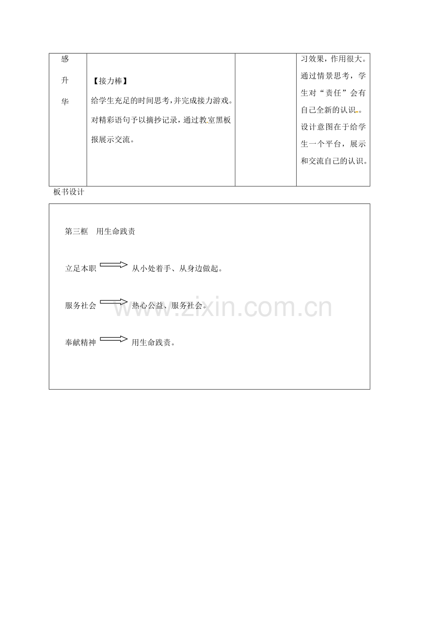 九年级政治全册 第二单元 共同生活 第5课 这是我的责任 用生命践责教案 人民版-人民版初中九年级全册政治教案.doc_第2页