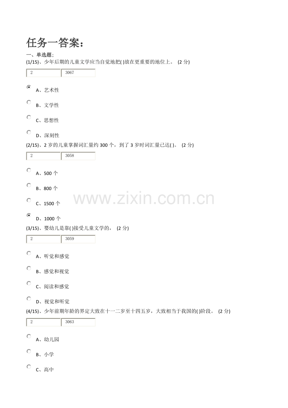 2016电大儿童文学任务一、二答题答案.doc_第1页