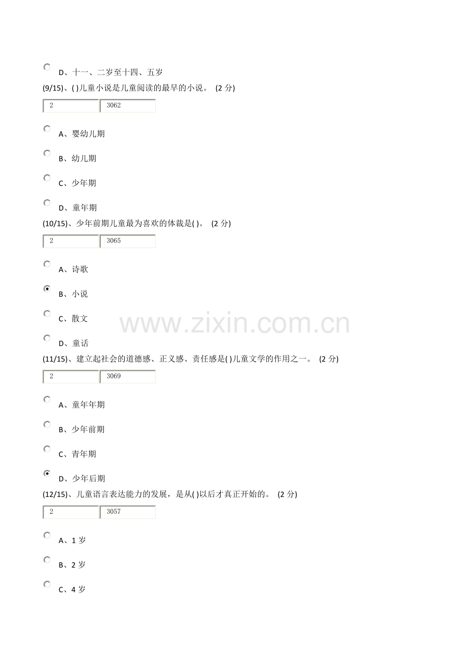 2016电大儿童文学任务一、二答题答案.doc_第3页