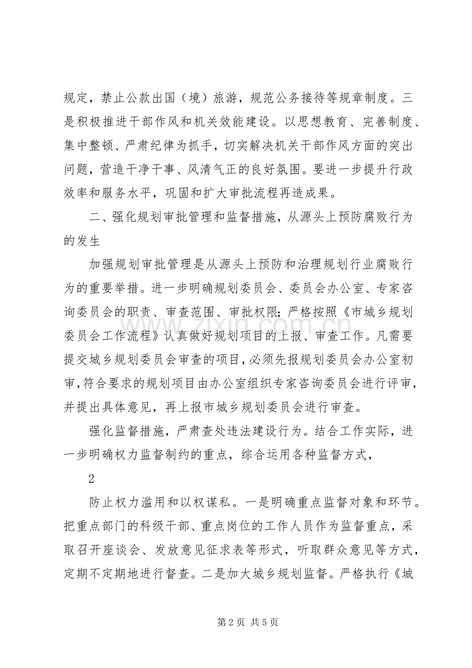 规划局党风廉政建设和反腐倡廉工作方案 .docx_第2页