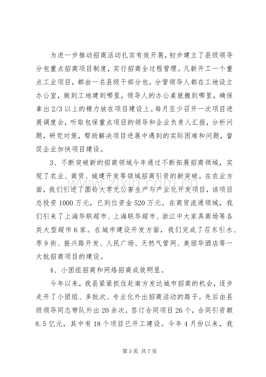 上半年招商引资工作总结和下半年工作计划-乡镇招商引资工作总结.docx_第3页