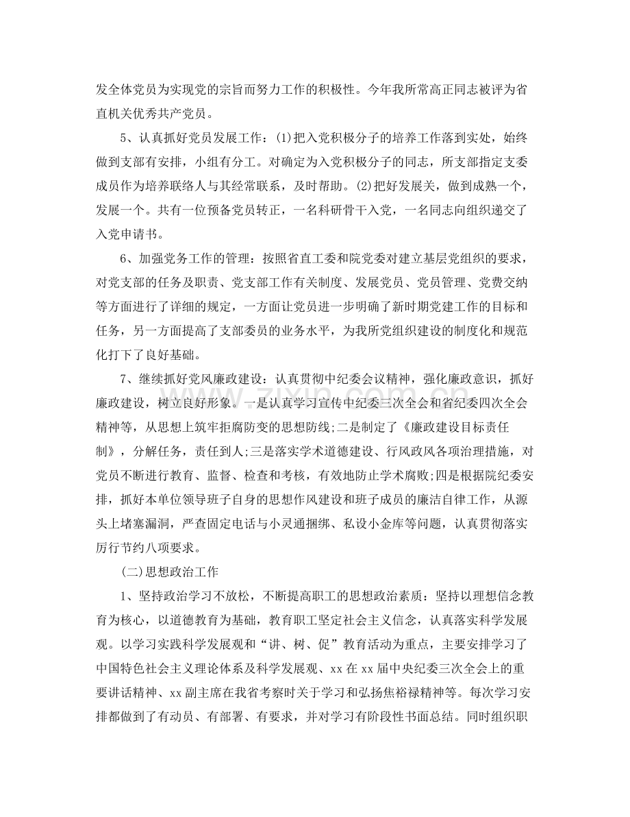 党员半年工作总结范文【三篇】 .docx_第2页