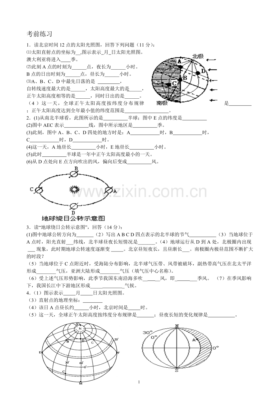 高中地理必修一试题及复习提纲.doc_第1页