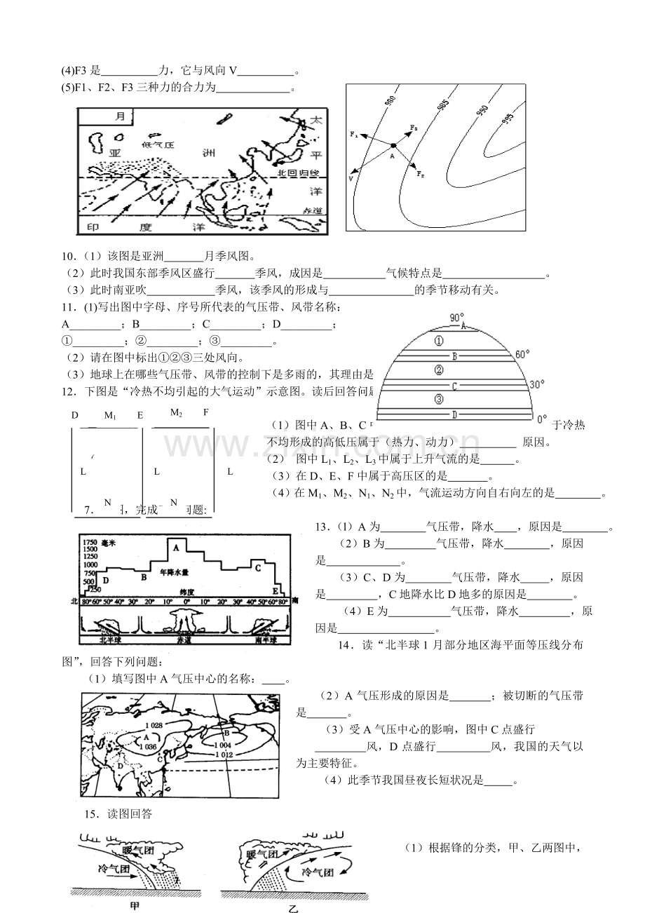 高中地理必修一试题及复习提纲.doc_第3页