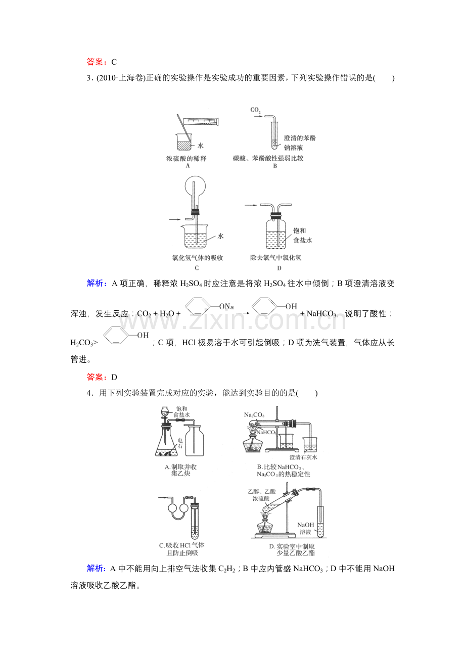 课时作业33化学实验常用仪器及基本操作.doc_第2页