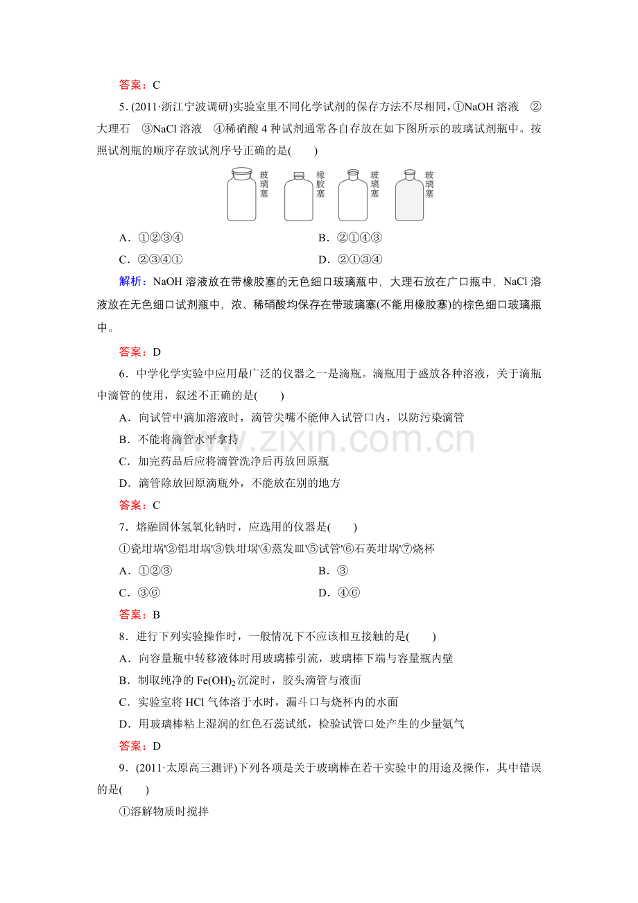 课时作业33化学实验常用仪器及基本操作.doc_第3页