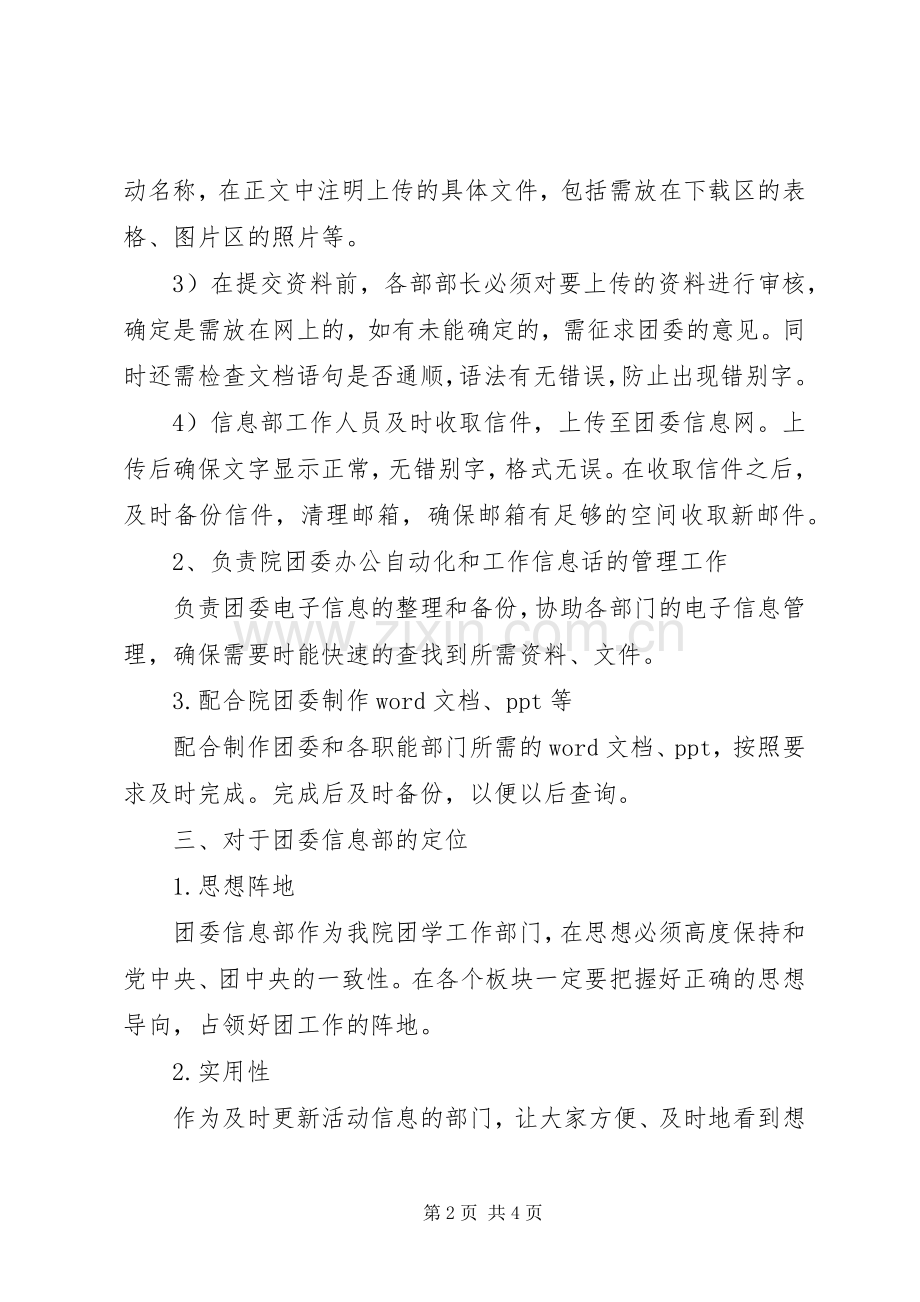 20XX年团委信息部工作计划范文.docx_第2页