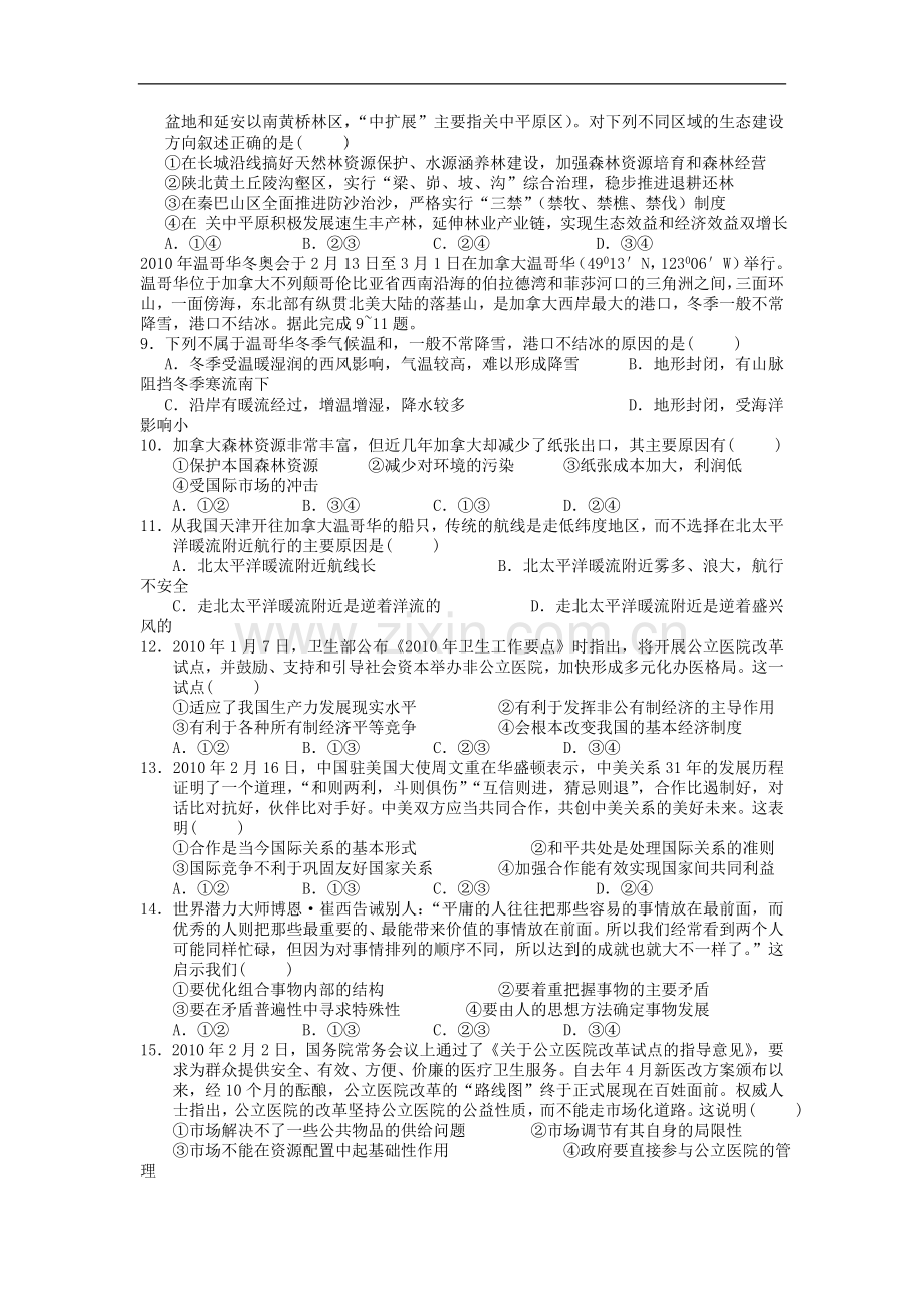 2011届东北三省尔雅高考文综特快信息卷.doc_第2页