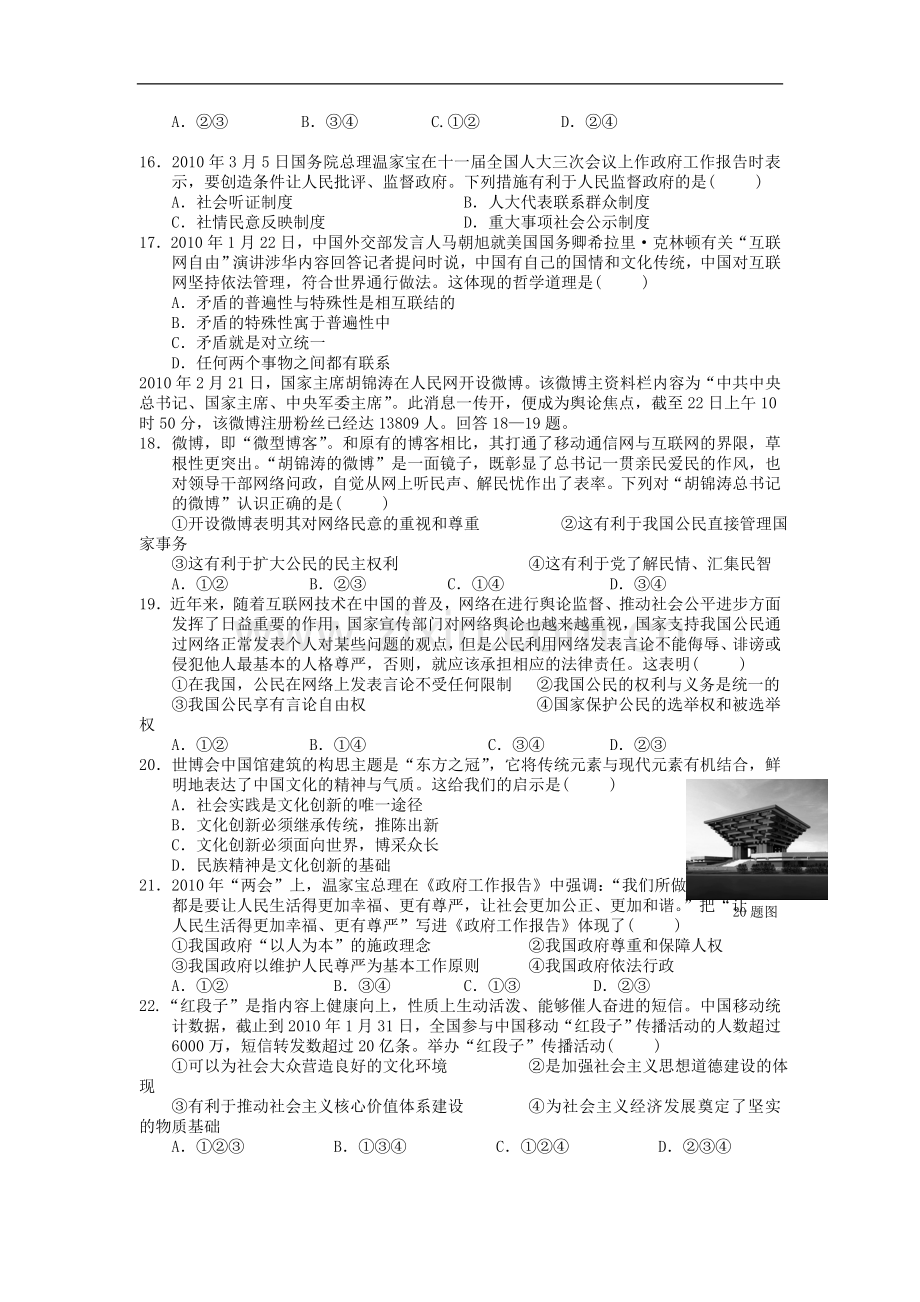 2011届东北三省尔雅高考文综特快信息卷.doc_第3页