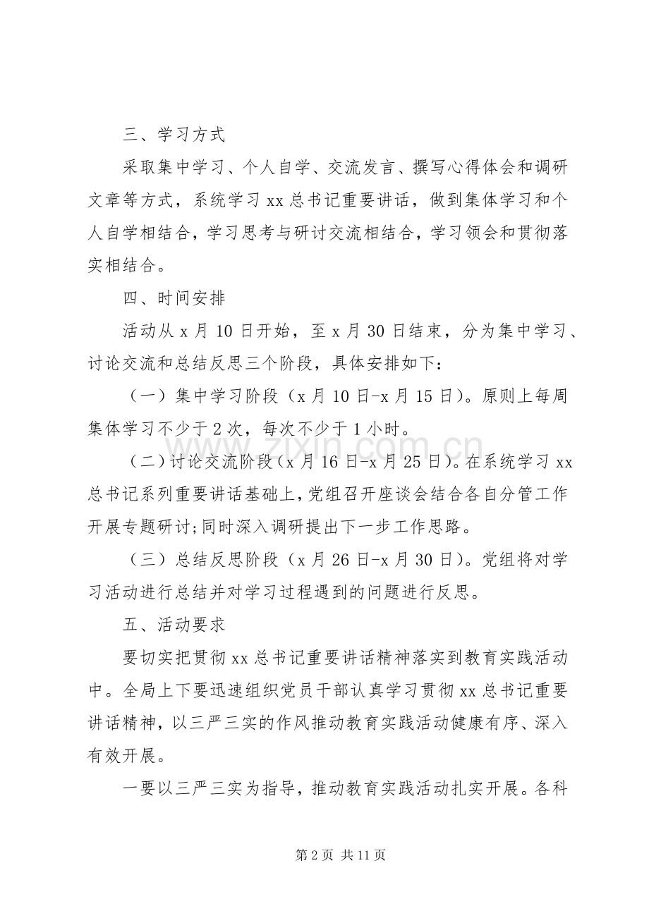 20XX年个人三严三实学习计划范本.docx_第2页