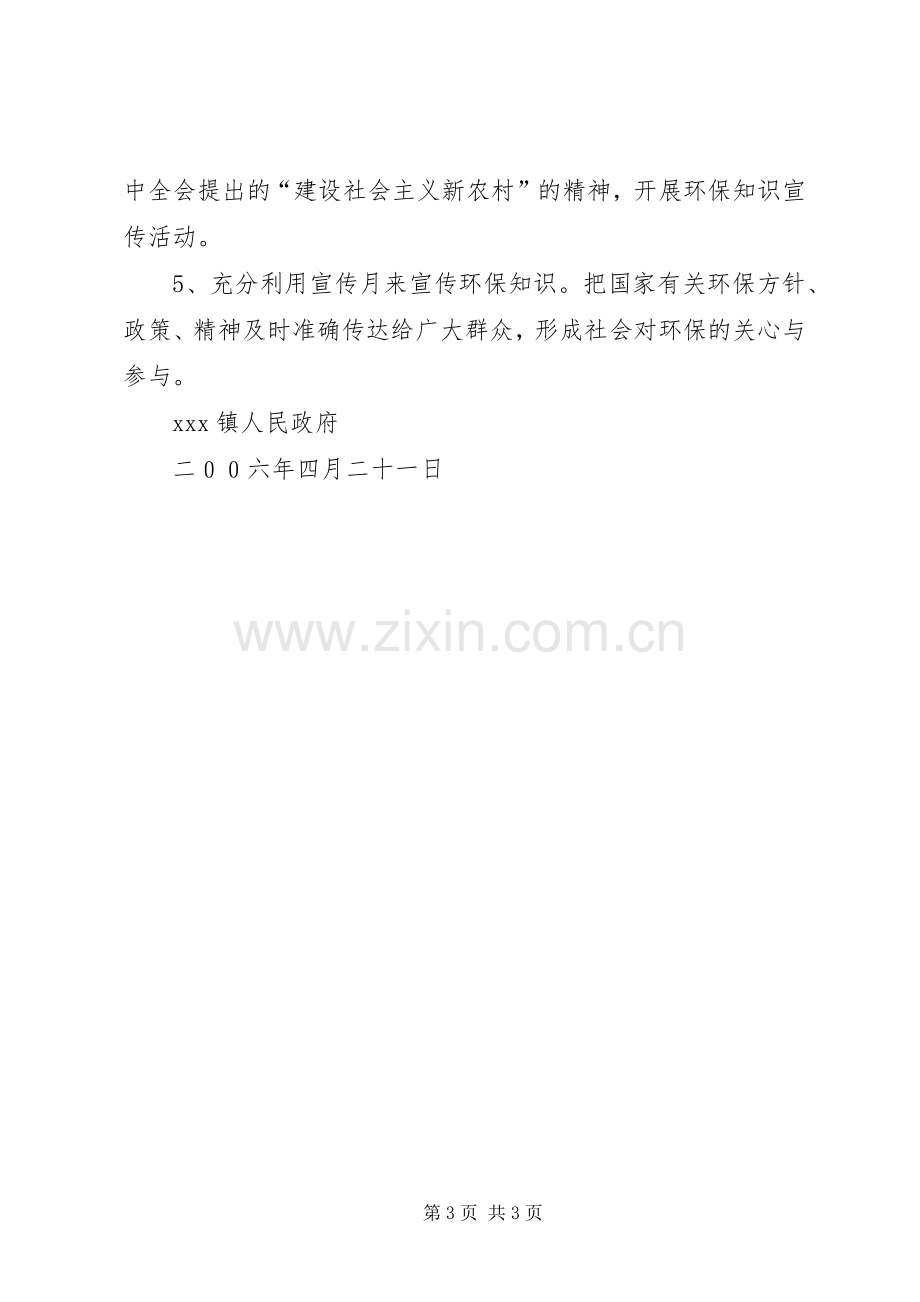 二00六年乡镇环境宣传教育工作计划.docx_第3页