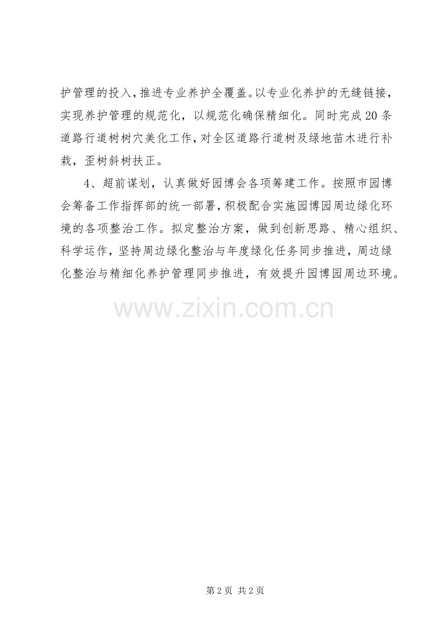 XX年区政府年度政务工作计划.docx_第2页