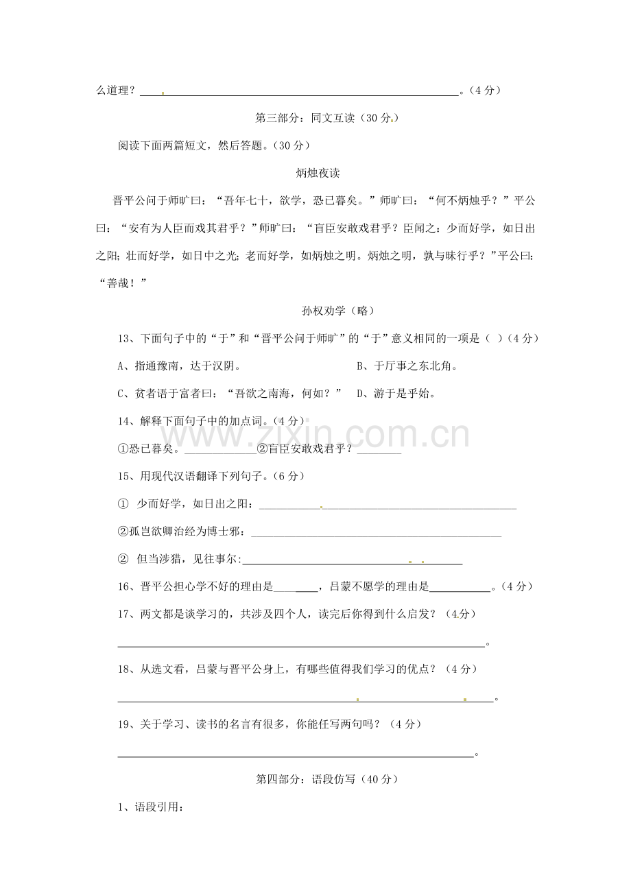 浙江省桐庐县富春江初级中学七年级语文下册 15《孙权劝学》伴你练.doc_第2页