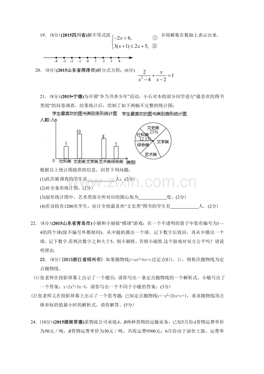 福建省莆田市仙游县郊尾、枫亭五校教研小片区2016届九年级下学期第一次月考联考数学试题-(2).doc_第3页