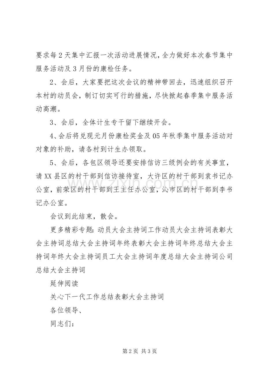 计划生育动员大会会议主持词 .docx_第2页