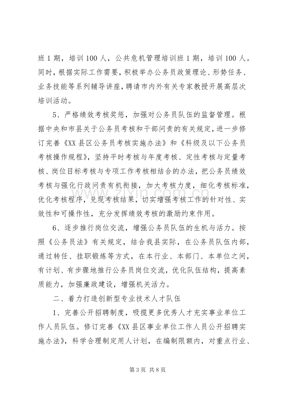 县人事工作计划.docx_第3页