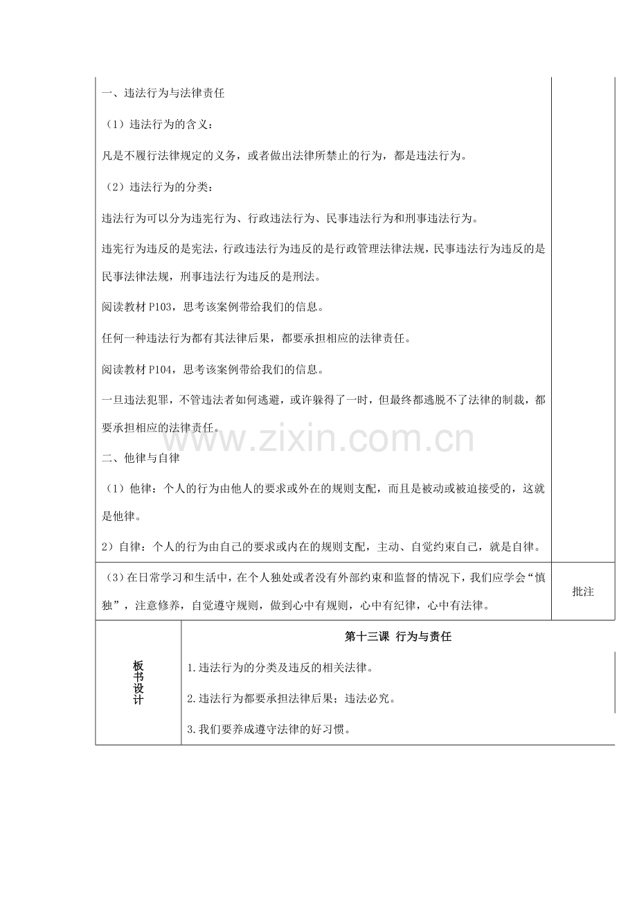 （秋季版）七年级道德与法治下册 第五单元 无序与有序 第十三课 行为与责任（第2课时）教案 教科版-教科版初中七年级下册政治教案.doc_第2页