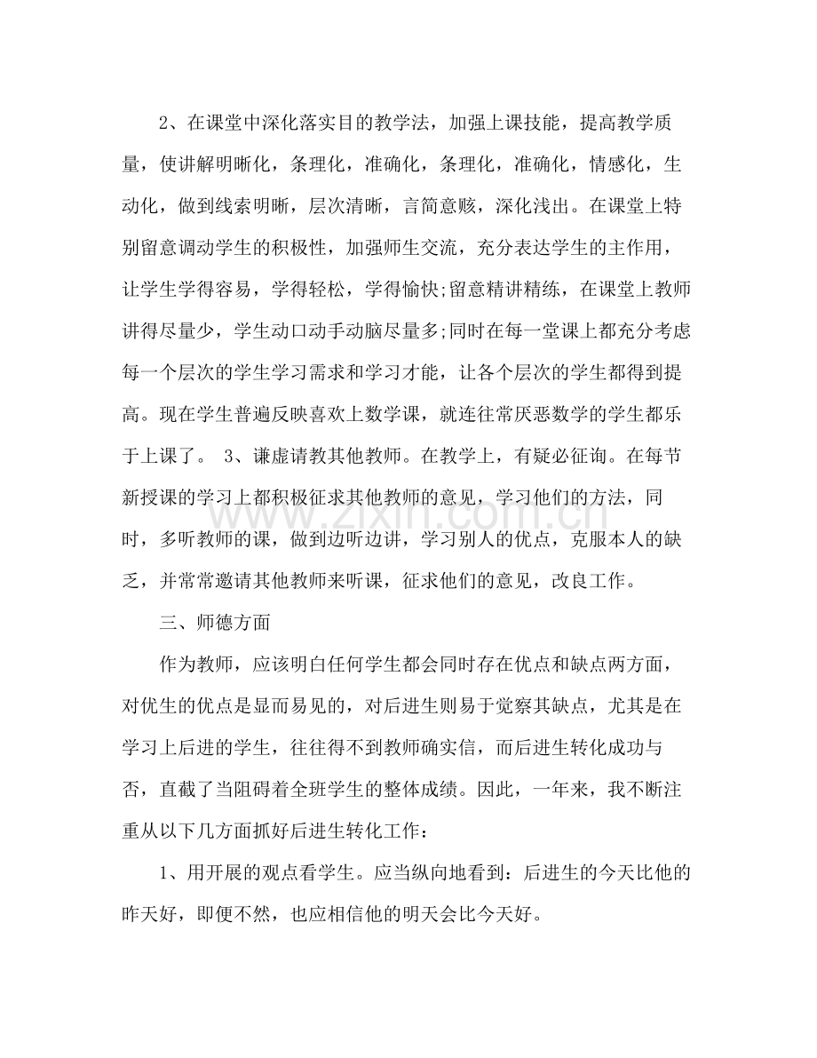 2021年优秀教师个人工作参考总结.docx_第2页